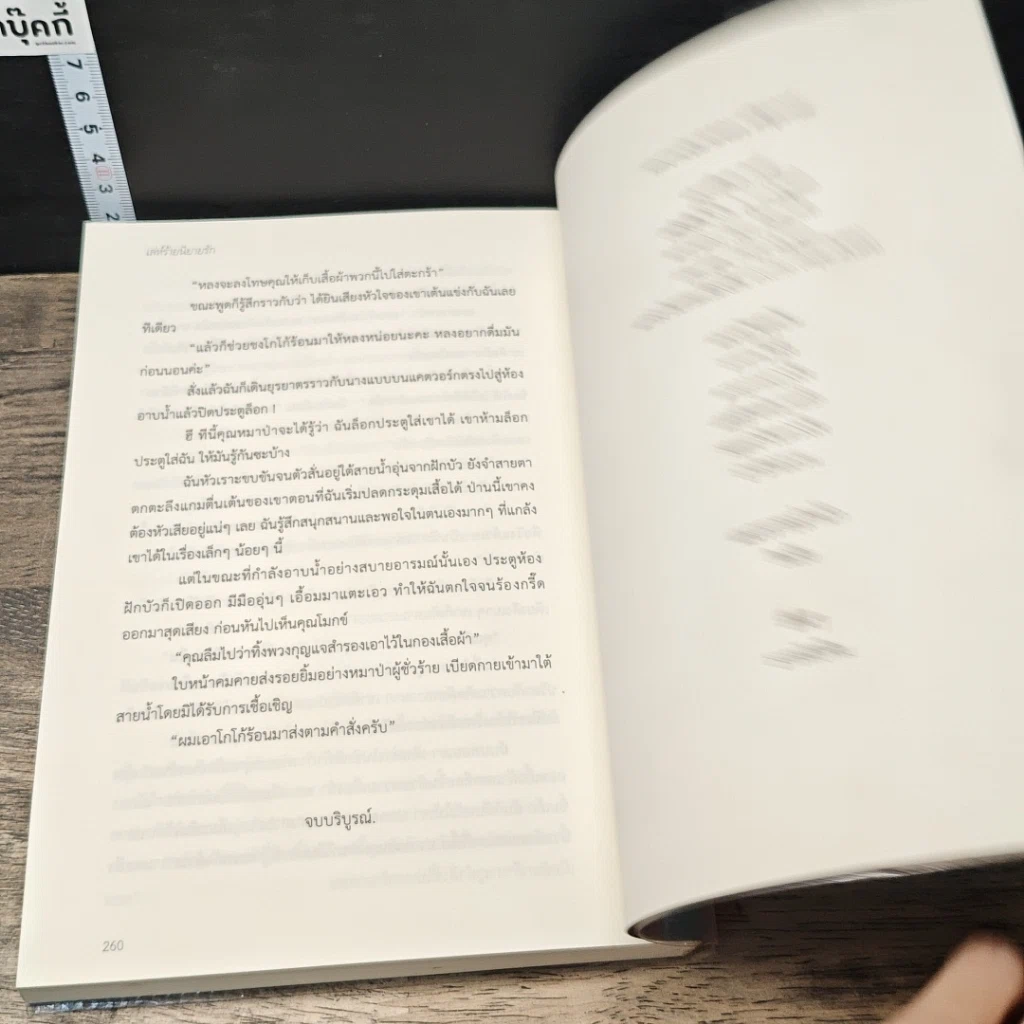 หนังสือ เล่ห์ร้ายนิยายรัก รูปที่ 8