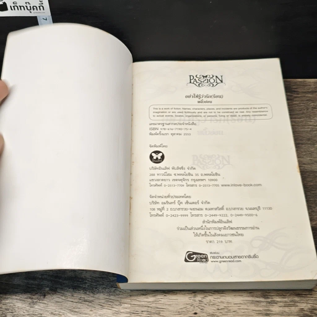 หนังสือ อย่าให้รู้ว่ารักร้อน รูปที่ 6
