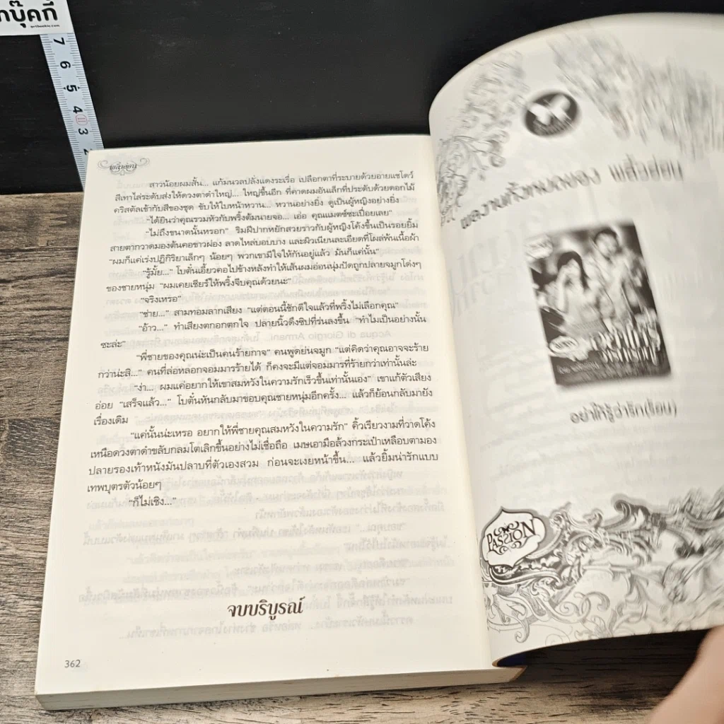 หนังสือ อย่าให้รู้ว่ารักร้อน รูปที่ 8