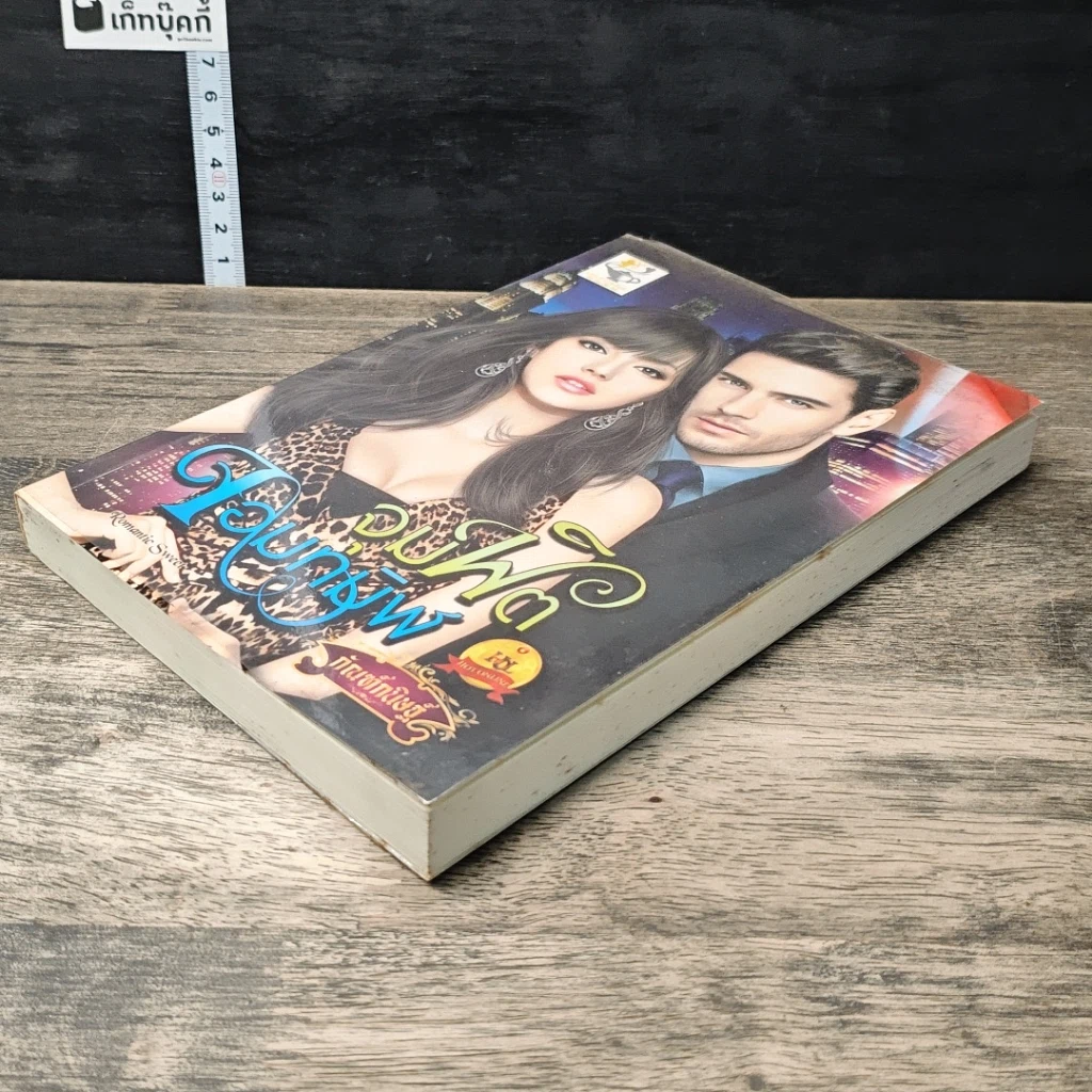 หนังสือ จุมพิตจอมทมิฬ รูปที่ 3