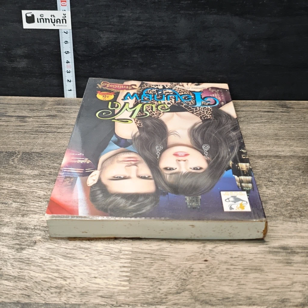 หนังสือ จุมพิตจอมทมิฬ รูปที่ 4