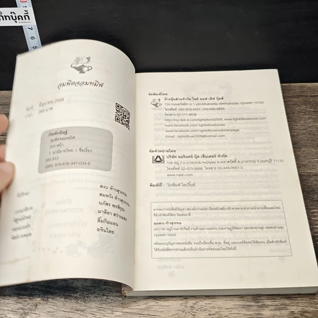 หนังสือ จุมพิตจอมทมิฬ รูปที่ 6