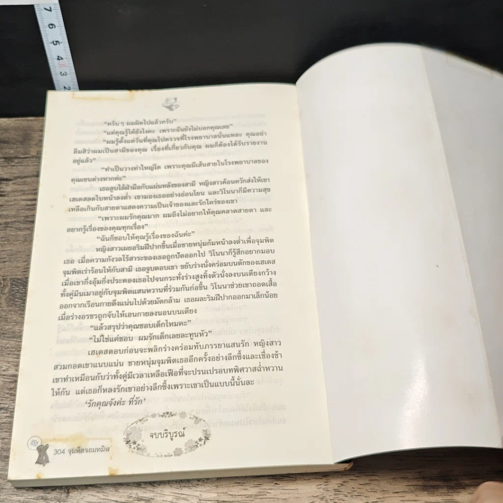 หนังสือ จุมพิตจอมทมิฬ รูปที่ 8