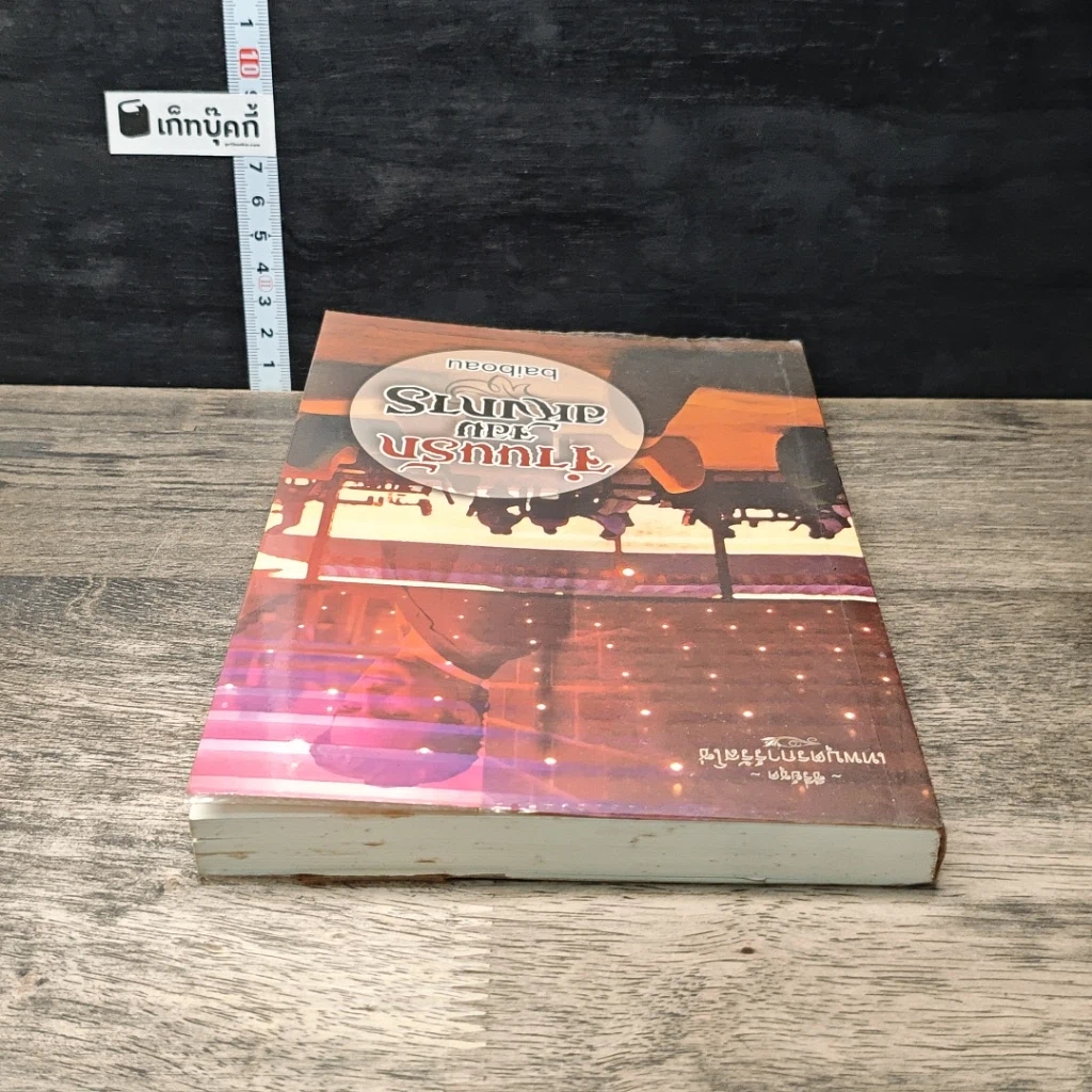 หนังสือ จำนนรัก จอมอหังการ รูปที่ 4