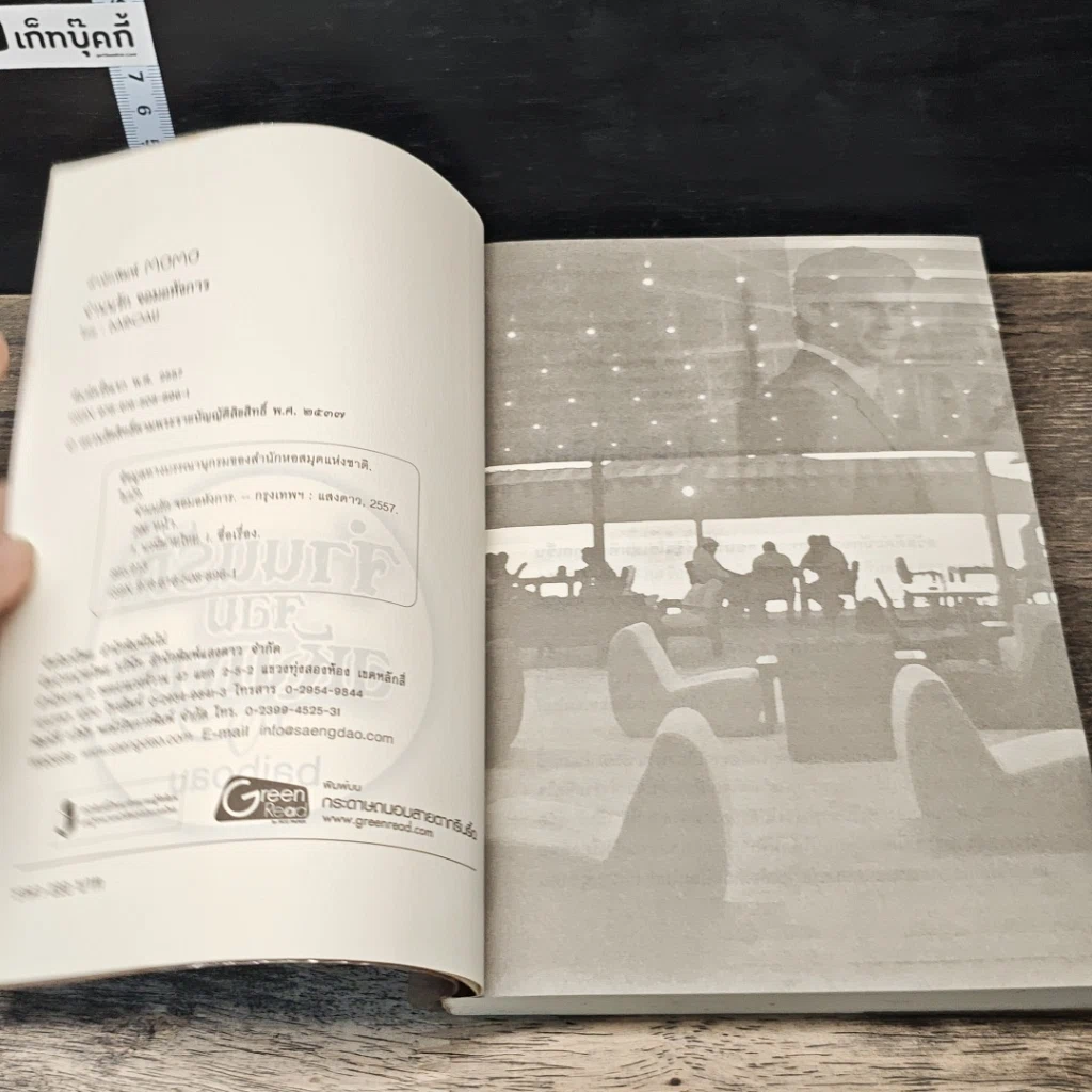 หนังสือ จำนนรัก จอมอหังการ รูปที่ 6