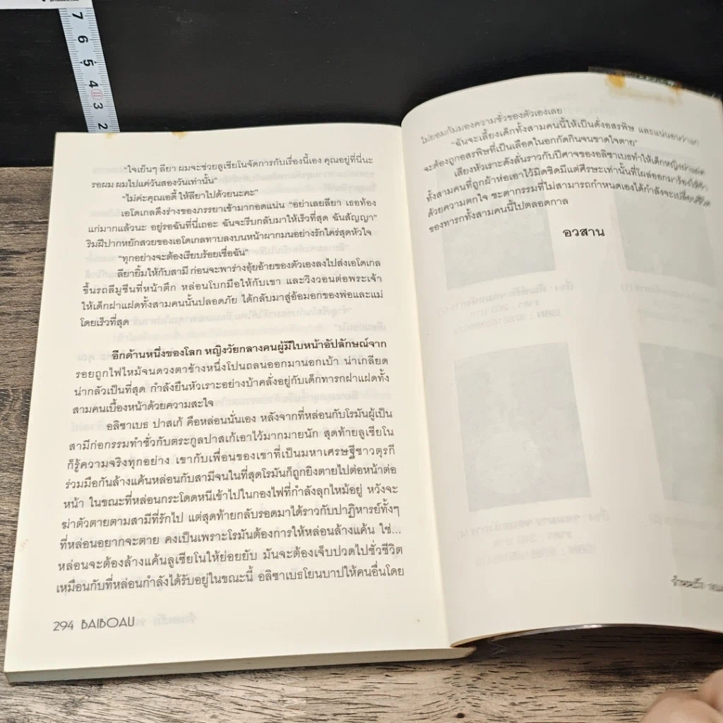 หนังสือ จำนนรัก จอมอหังการ รูปที่ 9