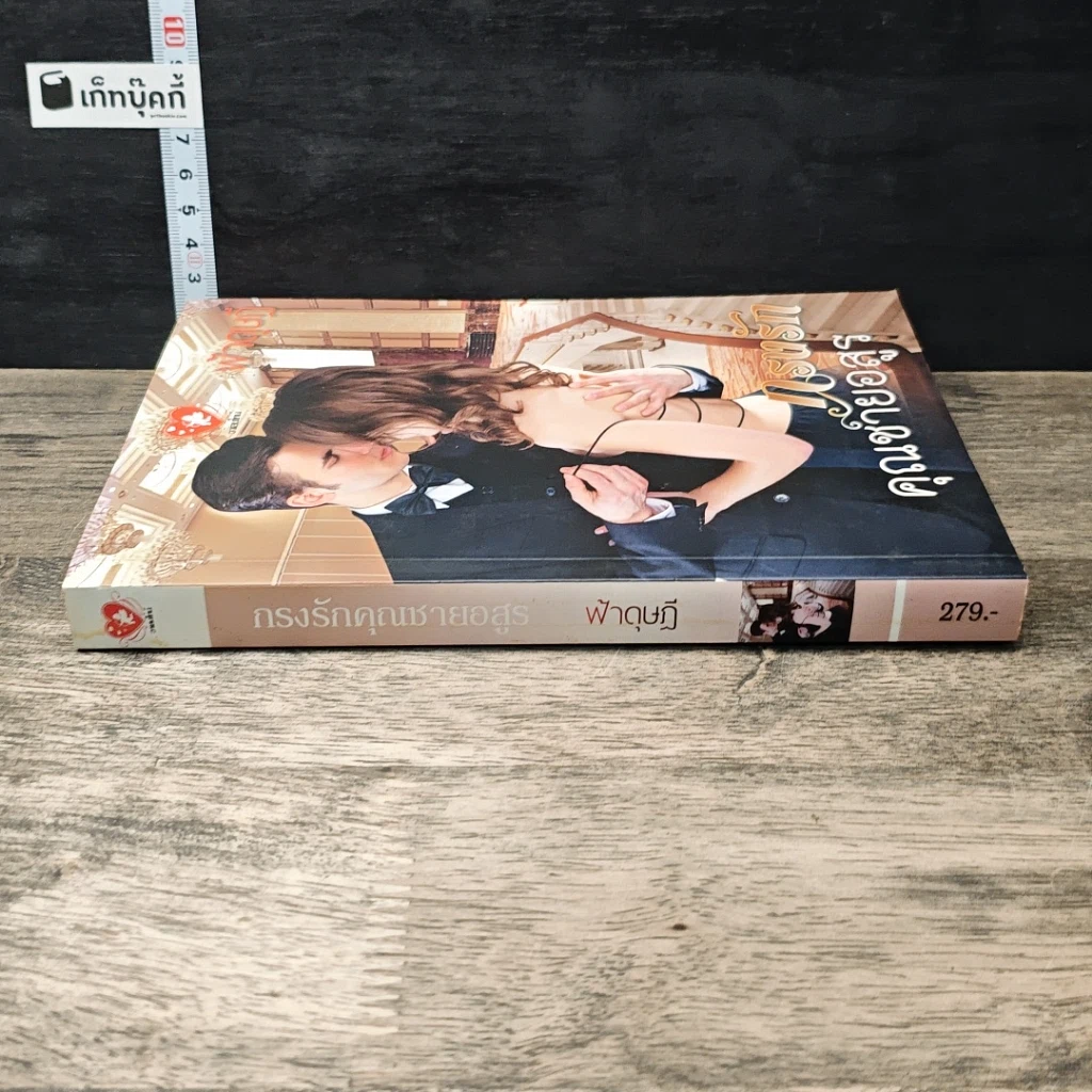 หนังสือ กรงรักคุณชายอสูร รูปที่ 2
