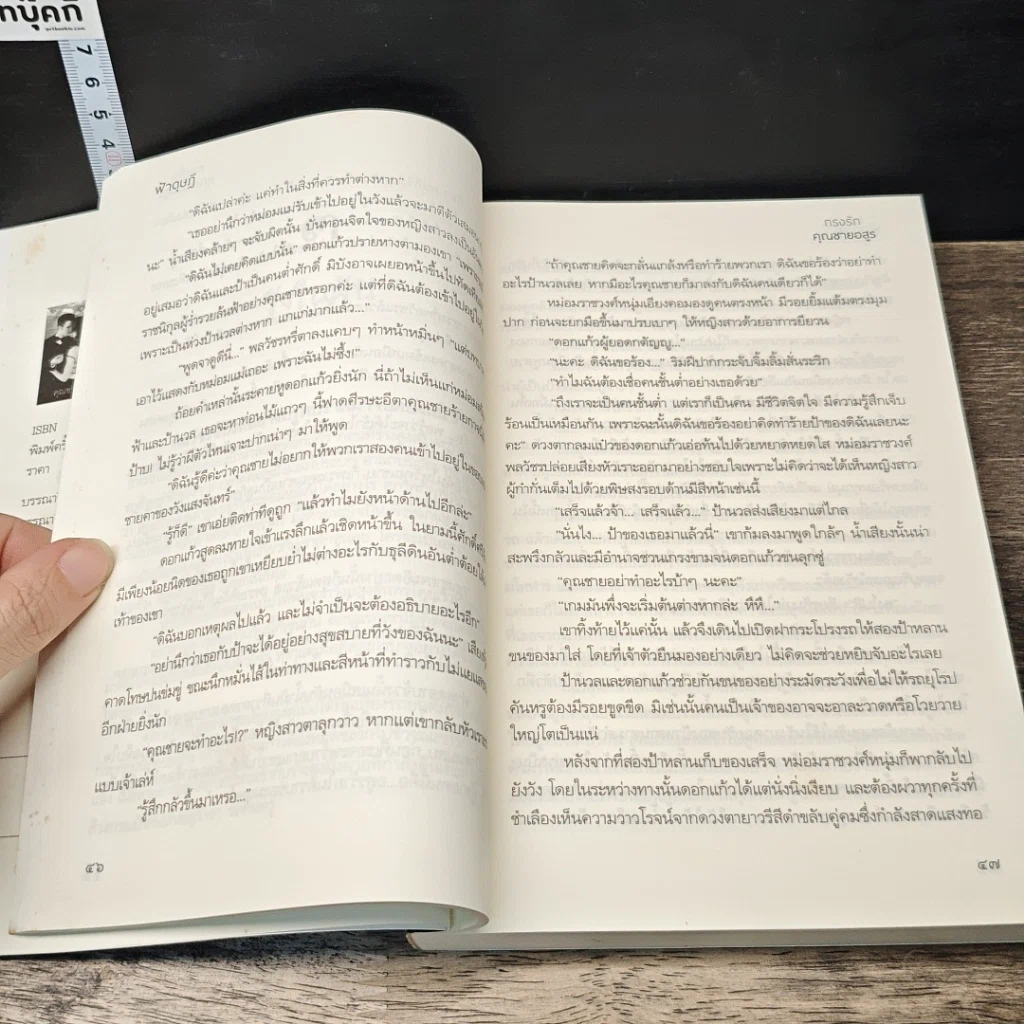 หนังสือ กรงรักคุณชายอสูร รูปที่ 7