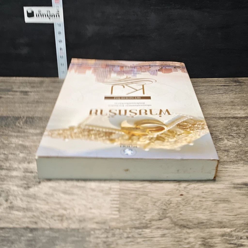 หนังสือ พ่ายรักร้าย รูปที่ 4