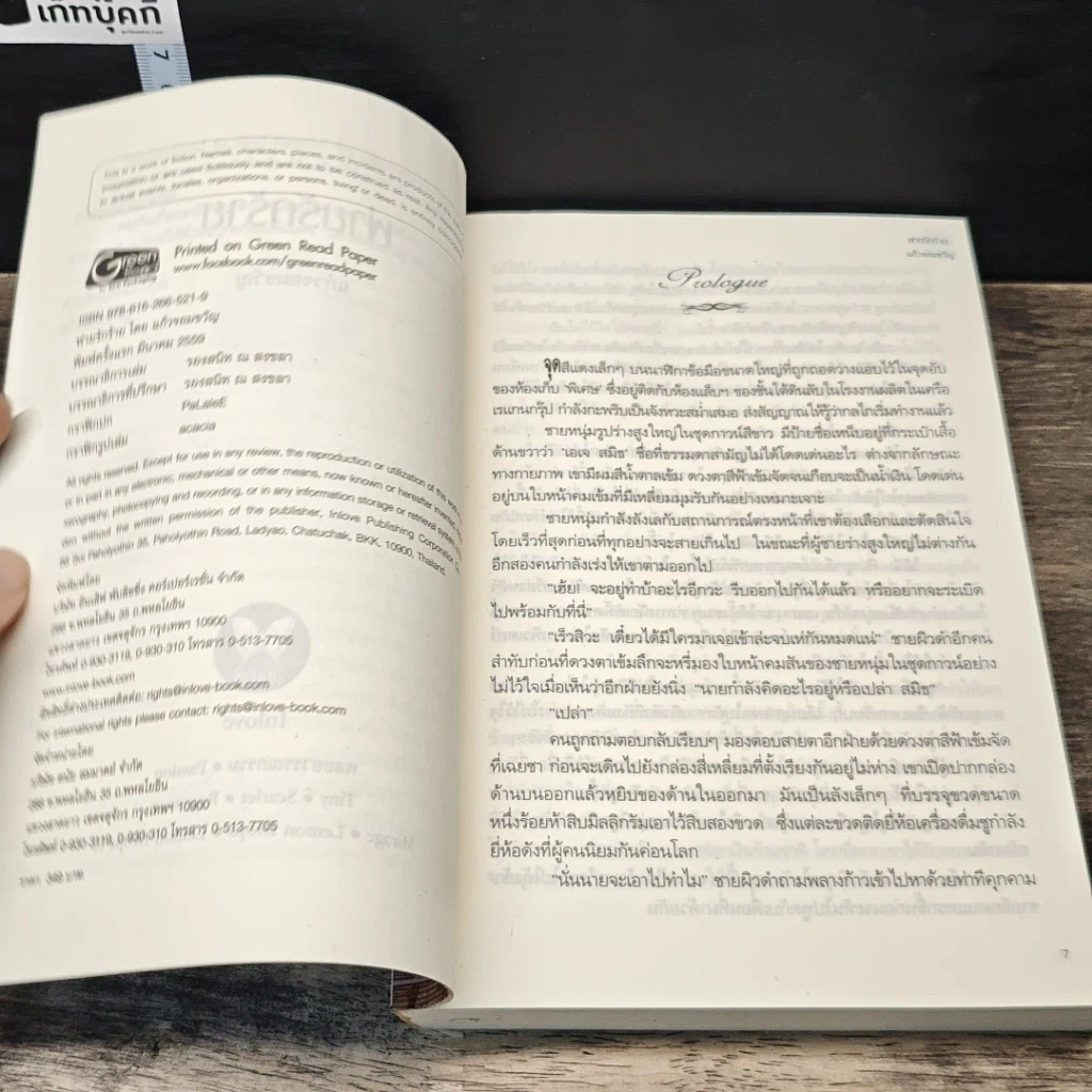 หนังสือ พ่ายรักร้าย รูปที่ 6