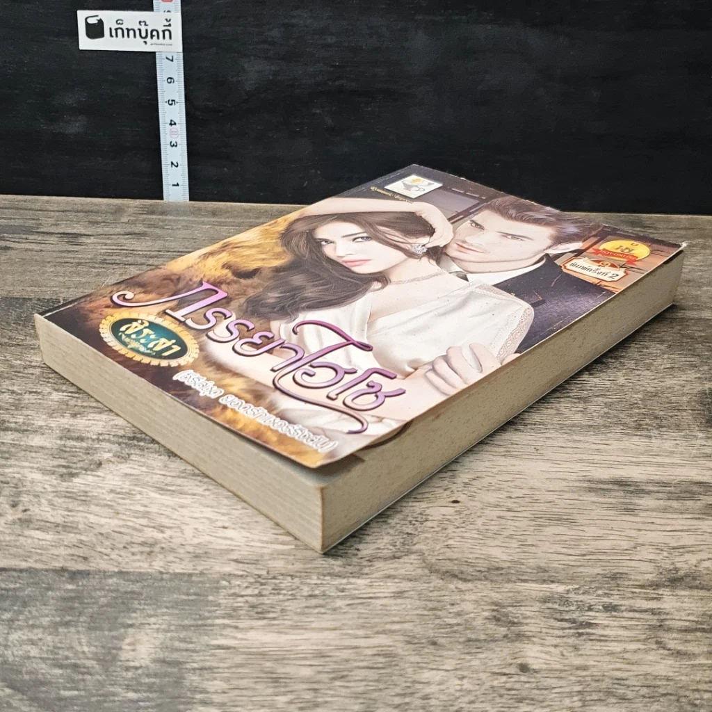หนังสือ ภรรยาไฮโซ รูปที่ 3