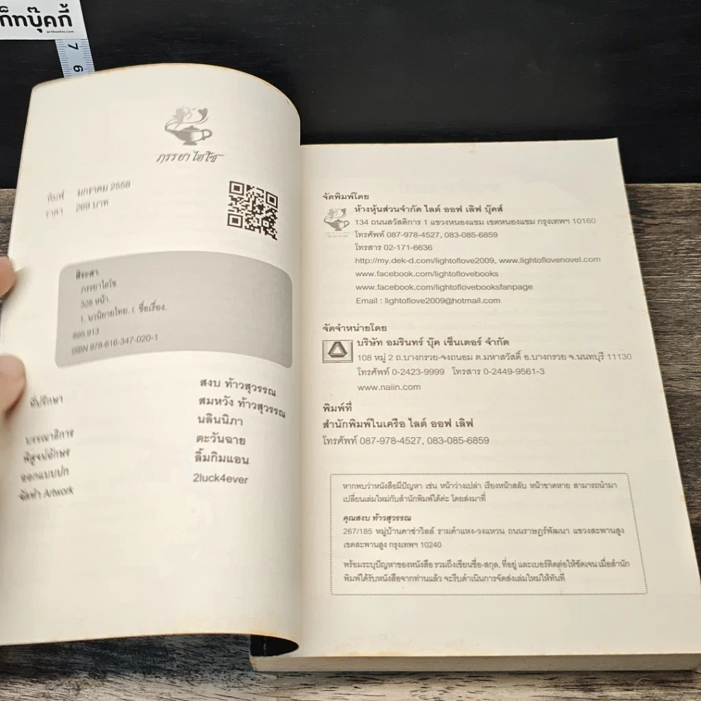 หนังสือ ภรรยาไฮโซ รูปที่ 6