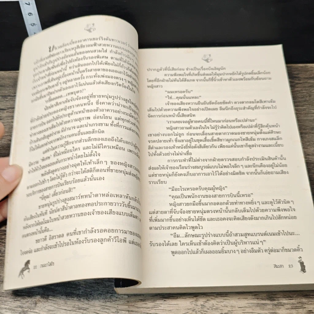หนังสือ ภรรยาไฮโซ รูปที่ 7