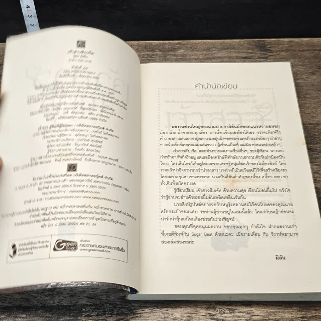 หนังสือ เจ้าสาวสิบเจ็ด รูปที่ 6
