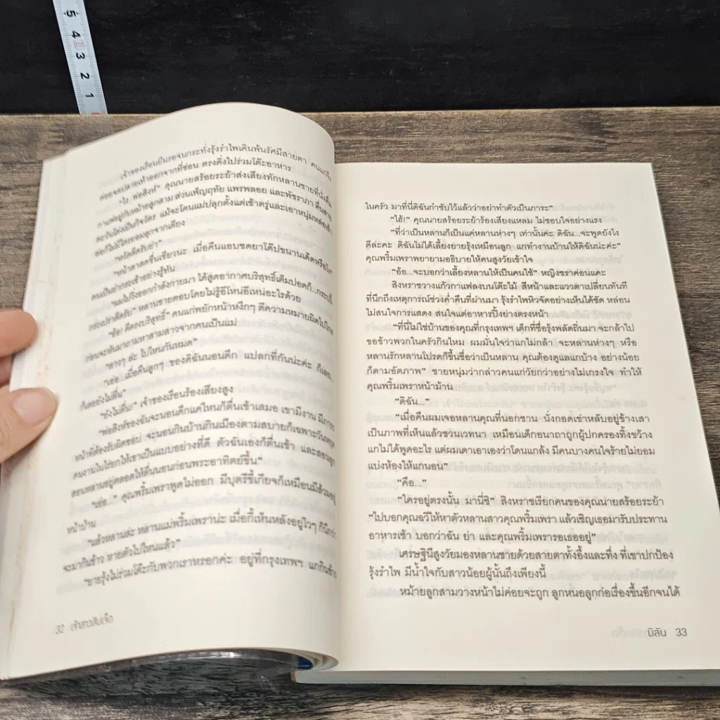 หนังสือ เจ้าสาวสิบเจ็ด รูปที่ 7