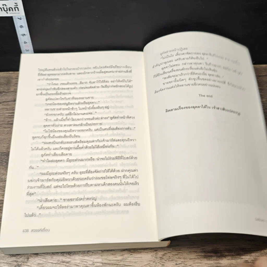 หนังสือ สวรรค์เถื่อน รูปที่ 8