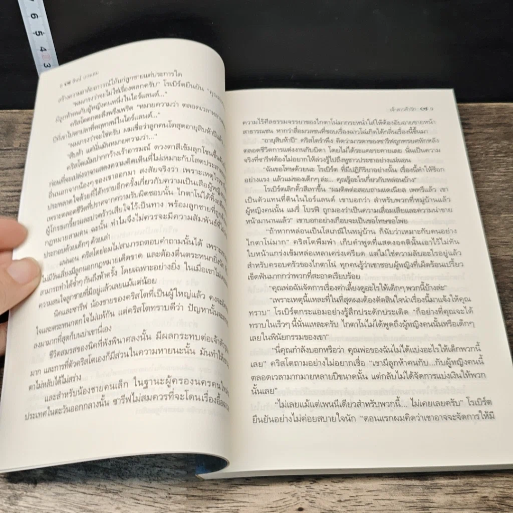 หนังสือ เจ้าสาวท้ารัก รูปที่ 7