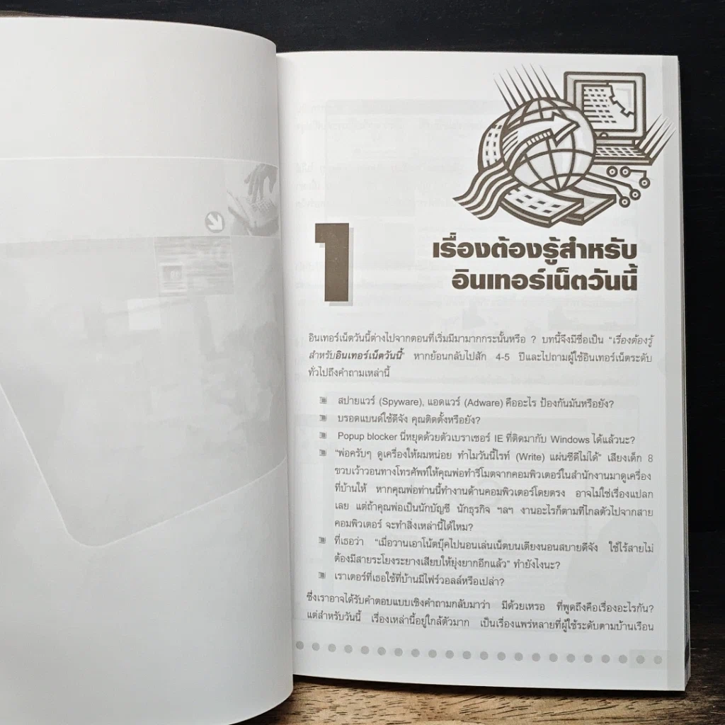 หนังสือ รู้จักไฮสปีดอินเทอร์เน็ต&โฮมเน็ตเวิร์ก รูปที่ 8