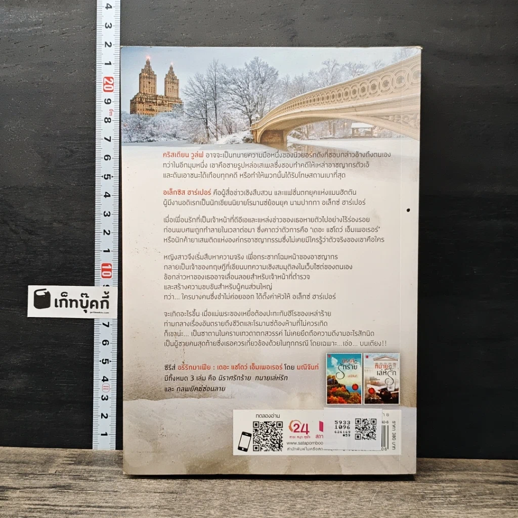 หนังสือ ทนายเล่ห์รัก รูปที่ 5