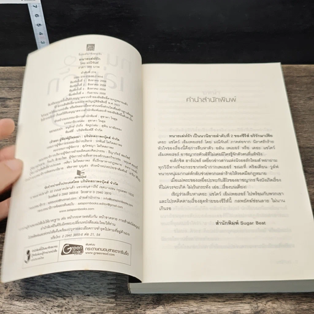 หนังสือ ทนายเล่ห์รัก รูปที่ 6