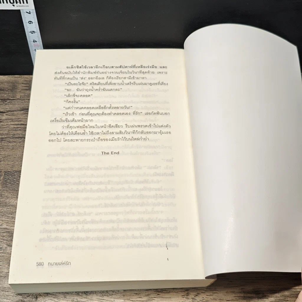 หนังสือ ทนายเล่ห์รัก รูปที่ 8