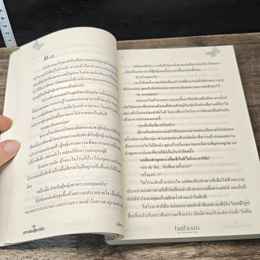 หนังสือ เมียนางบำเรอ รูปที่ 8