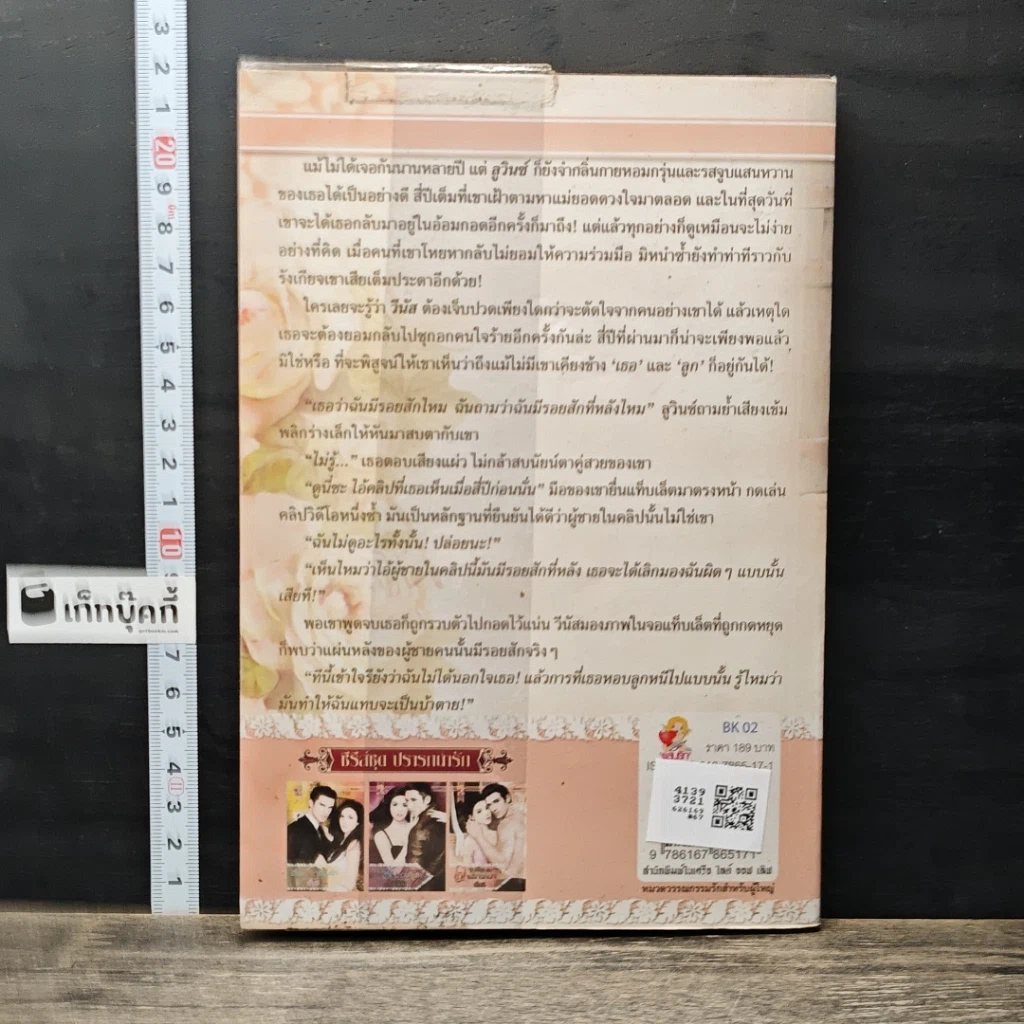 หนังสือ จุมพิตหัวใจปรารถนา รูปที่ 5