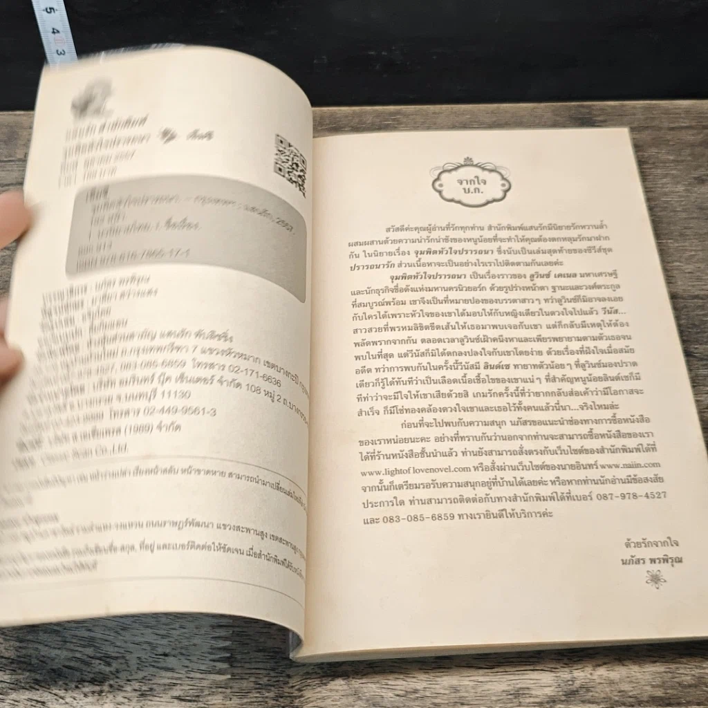หนังสือ จุมพิตหัวใจปรารถนา รูปที่ 6