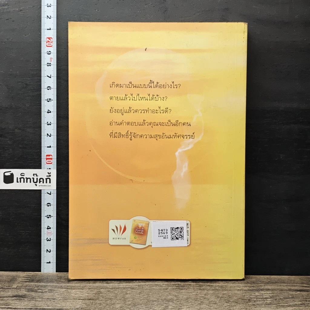 หนังสือ เสียดาย...คนตายไม่ได้อ่าน รูปที่ 5