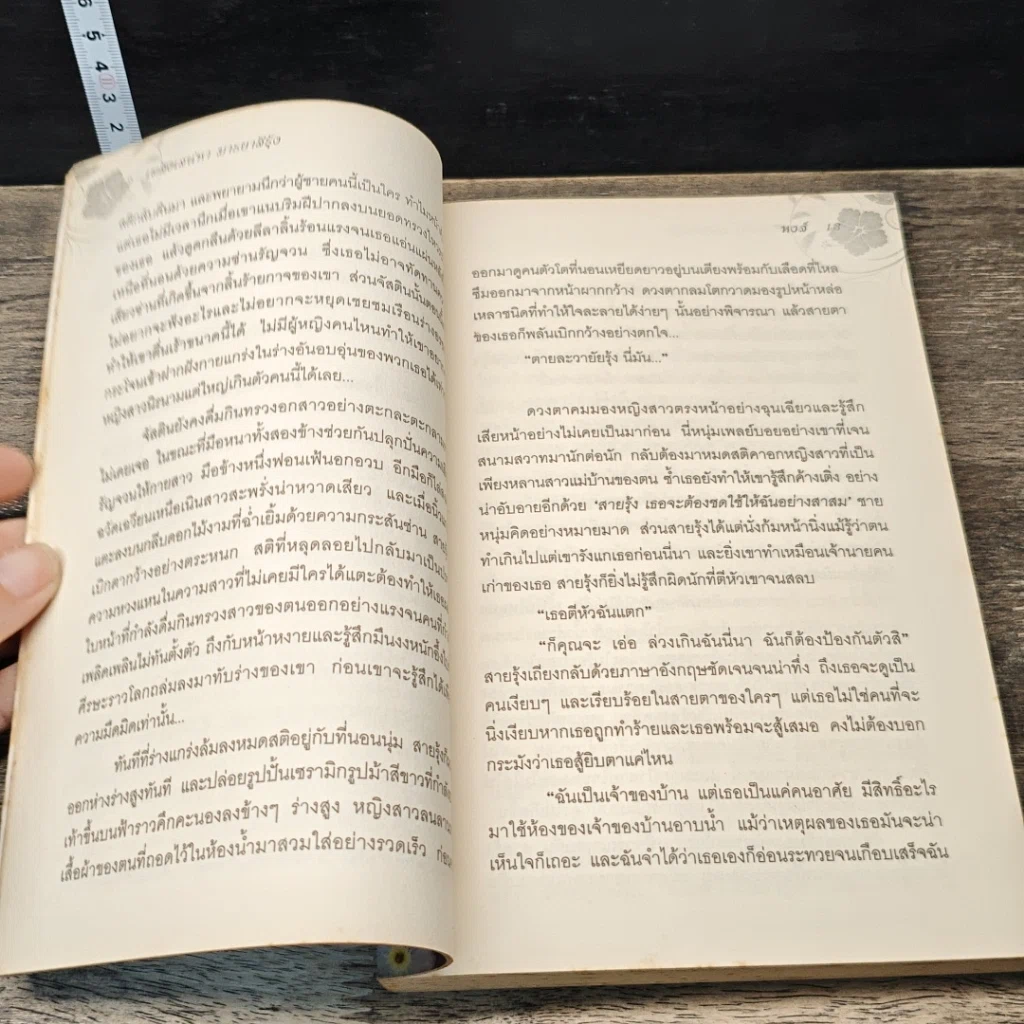หนังสือ เพลิงเสน่หามารยาสีรุ้ง รูปที่ 7