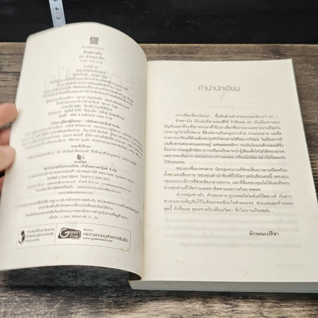 หนังสือ รักพรางใจ รูปที่ 6