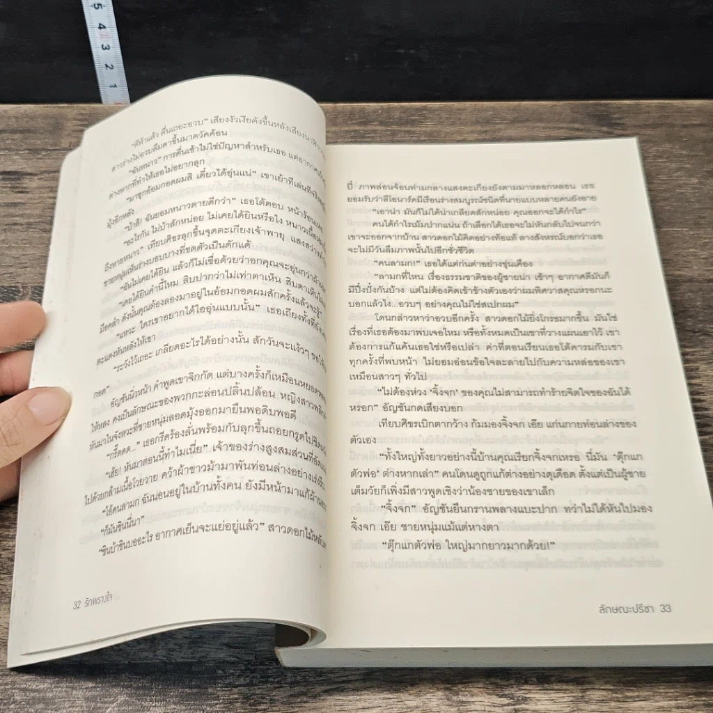 หนังสือ รักพรางใจ รูปที่ 7
