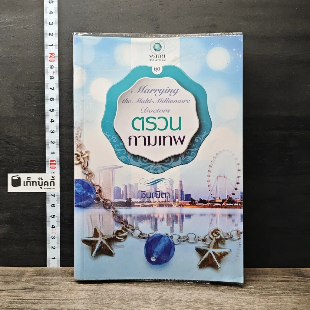 หนังสือ ตรวนกามเทพ รูปที่ 1