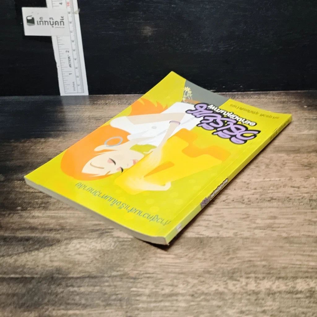 หนังสือ วิธีเรียนอย่างมีคุณภาพ รูปที่ 5