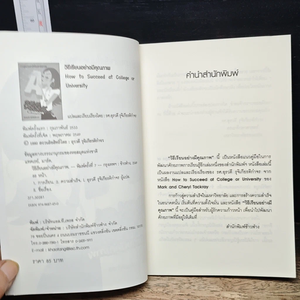 หนังสือ วิธีเรียนอย่างมีคุณภาพ รูปที่ 6