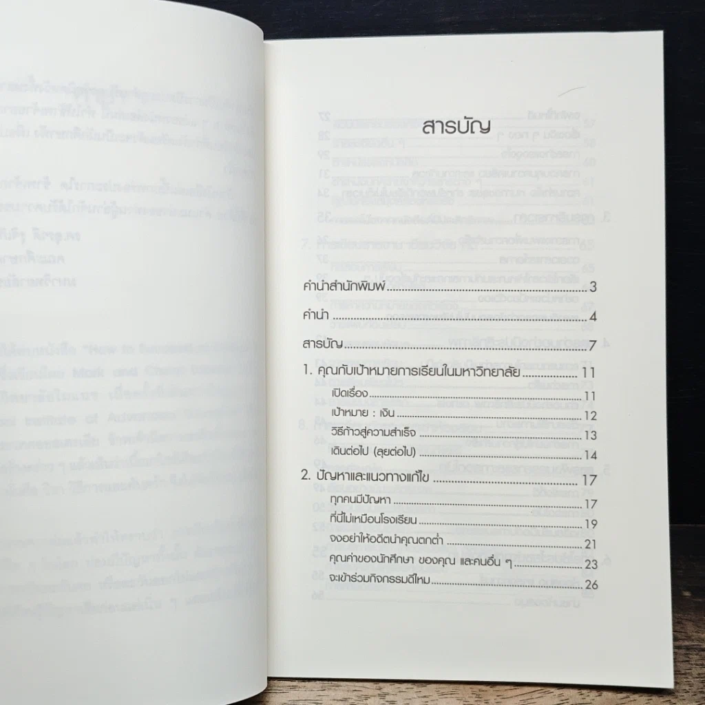 หนังสือ วิธีเรียนอย่างมีคุณภาพ รูปที่ 7