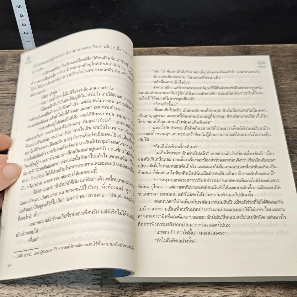 หนังสือ ตรวนกามเทพ รูปที่ 7