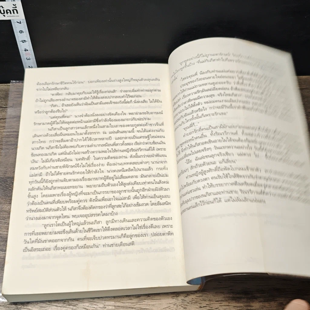 หนังสือ ตรวนกามเทพ รูปที่ 8