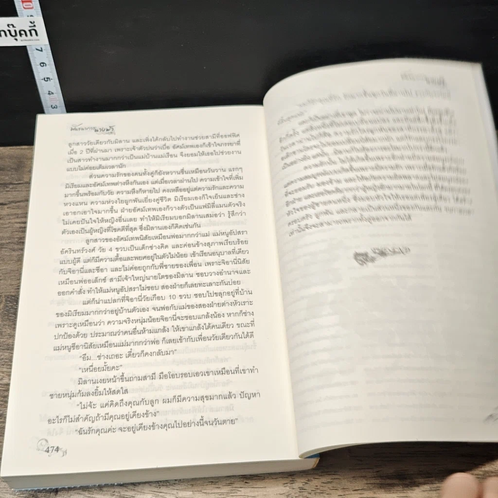 หนังสือ พันธนาการนางฟ้า รูปที่ 8
