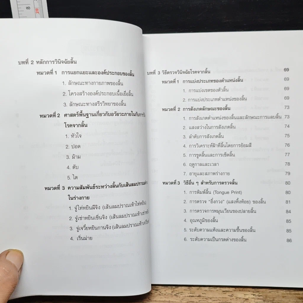 หนังสือ การตรวจรักษาโรคแบบแพทย์แผนจีนโดยการวินิจฉัยโรคจากลิ้น รูปที่ 8