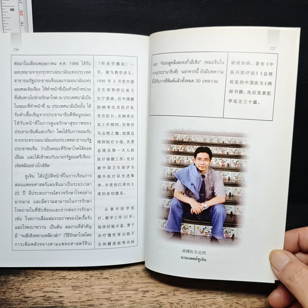 หนังสือ การตรวจรักษาโรคแบบแพทย์แผนจีนโดยการวินิจฉัยโรคจากลิ้น รูปที่ 10