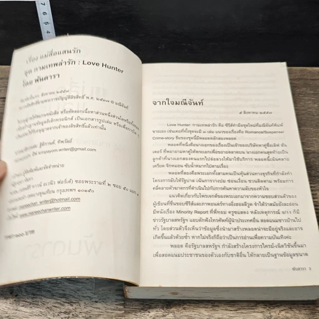 หนังสือ แม่สื่อแสนรัก รูปที่ 6