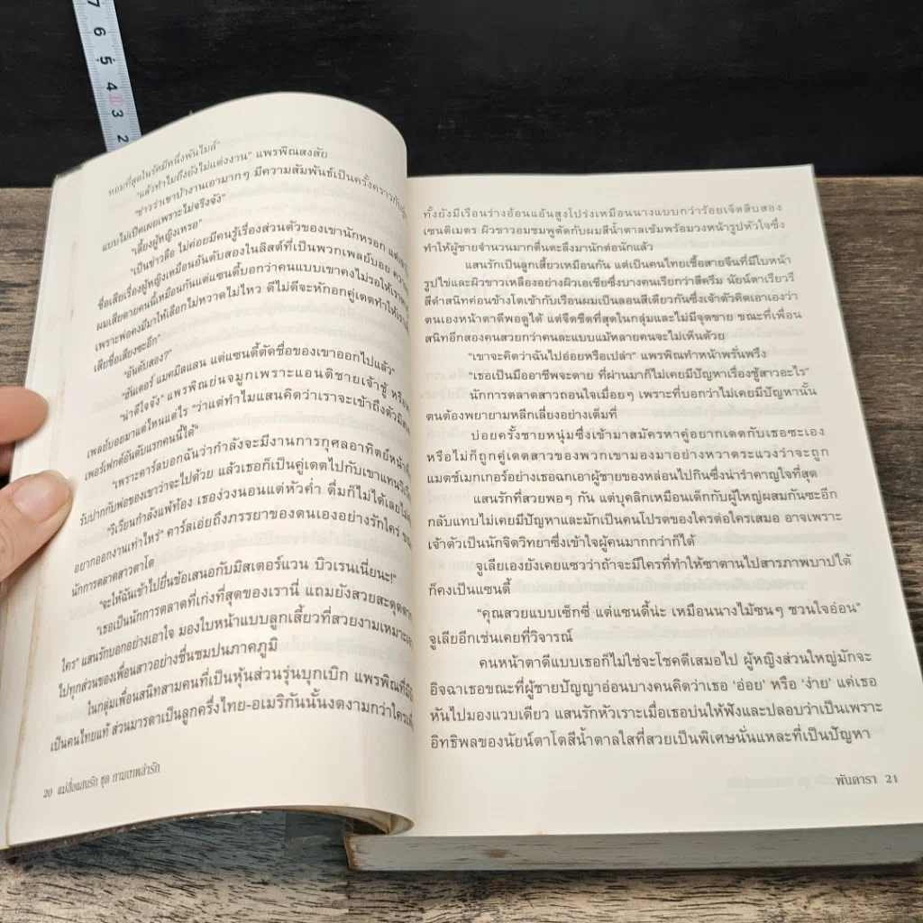 หนังสือ แม่สื่อแสนรัก รูปที่ 7