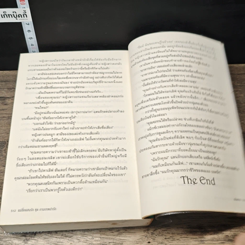 หนังสือ แม่สื่อแสนรัก รูปที่ 8