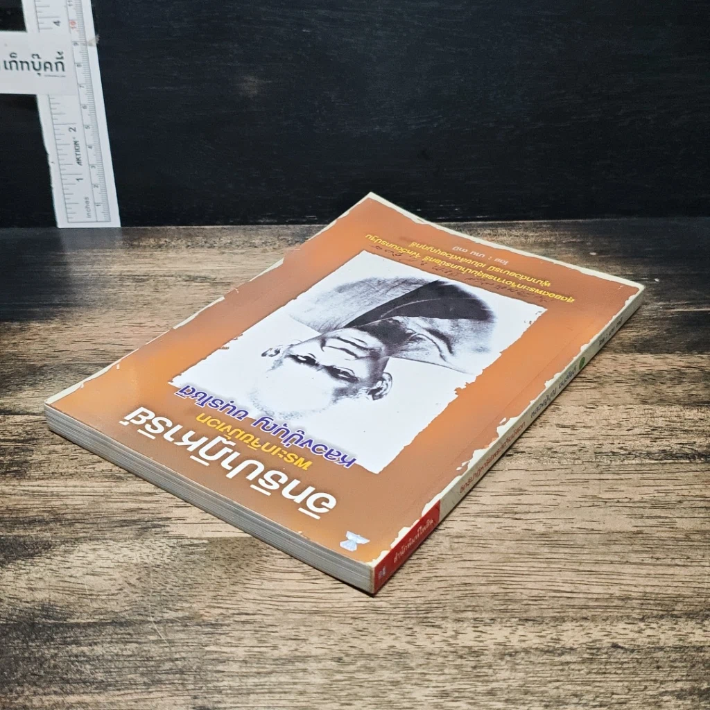 หนังสือ อิทธิปาฏิหาริย์ พระเกจิขมังเวท หลวงปู่บุญ ขนฺธโชติ รูปที่ 5