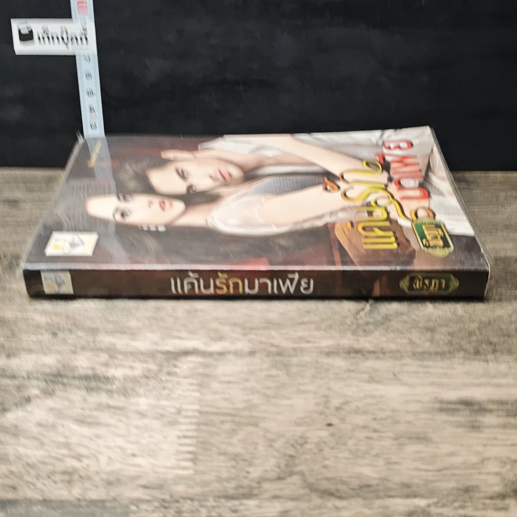 หนังสือ แค้นรักมาเฟีย รูปที่ 2