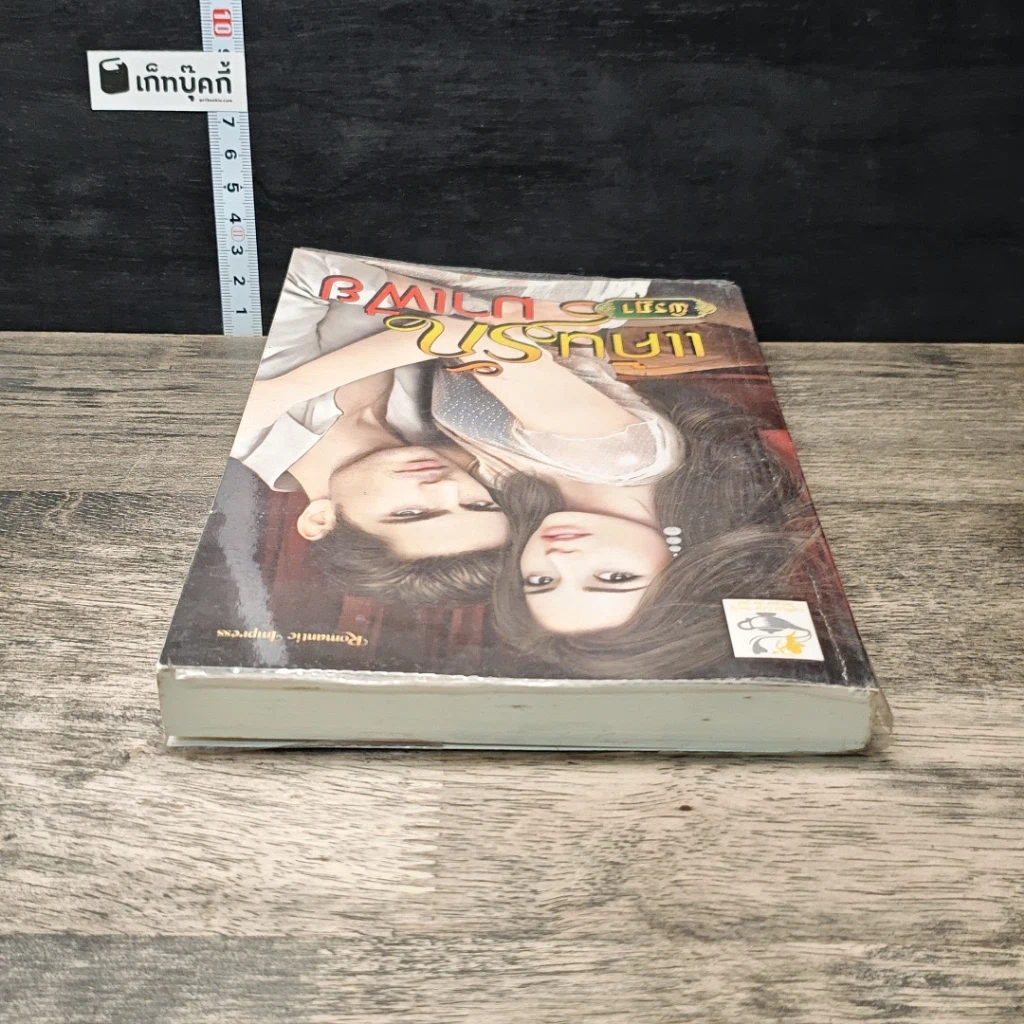 หนังสือ แค้นรักมาเฟีย รูปที่ 4
