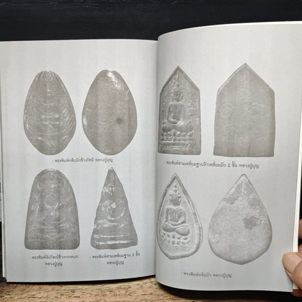 หนังสือ อิทธิปาฏิหาริย์ พระเกจิขมังเวท หลวงปู่บุญ ขนฺธโชติ รูปที่ 10