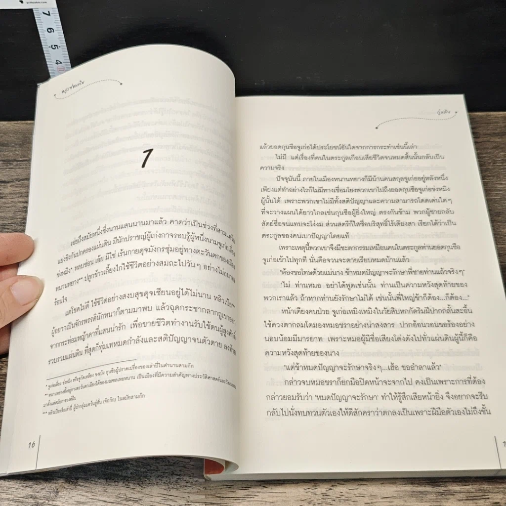 หนังสือ ชุด วิวาห์อสูร อสูรซ่อนพิษ รูปที่ 7