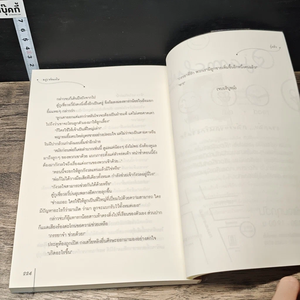 หนังสือ ชุด วิวาห์อสูร อสูรซ่อนพิษ รูปที่ 8